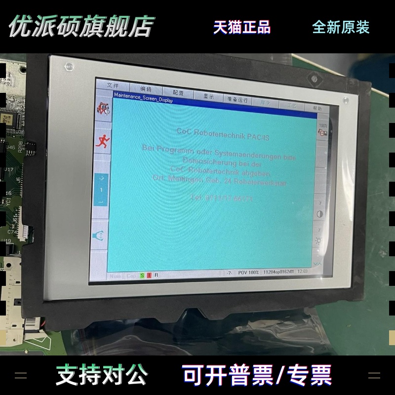 库卡机器人C2示教器液晶显示屏 LM8V302显示器00-163-784 KUKA
