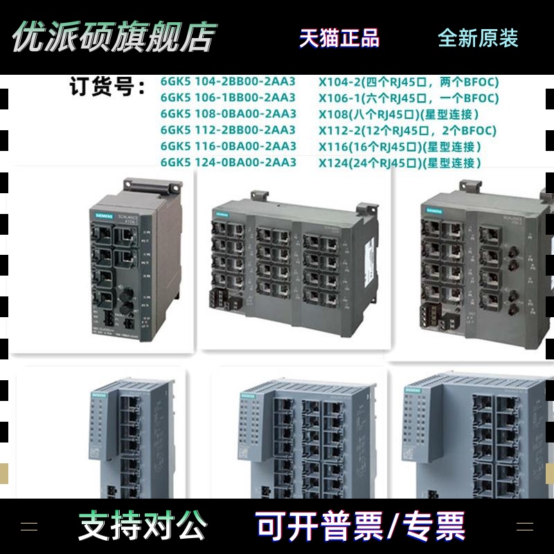 6GK5204-2BB10-2AA3 西门子X200网管型交换机 6GK5216-0BA00-2AA3