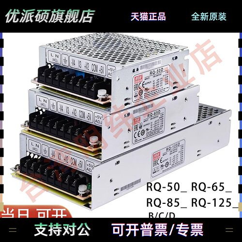 RQ明纬开关电源50B/50C/50D四路65B/65C/65D/85B/85D/125C/125D