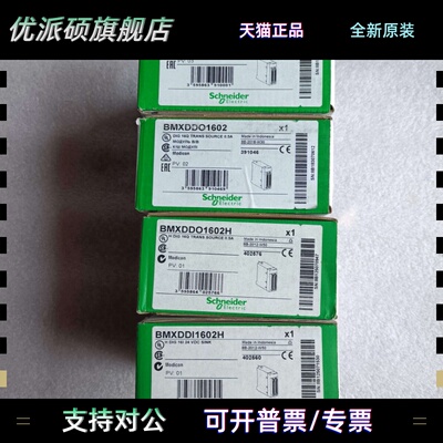 全新原装 施耐德BMXDDI1602 BMXDDO1602 BMXDDI1602H BMXDDO1602H