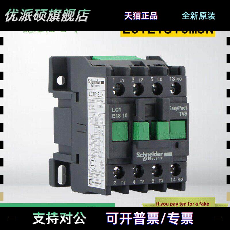 原装施耐德交流接触器Lc1E1810M5N Lc1E18&hellip;N Ac220V