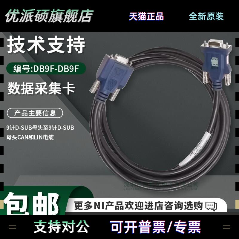 DB9F-DB9F CAN线缆 9针D-SUB母头至9针D-SUB母头CAN和LIN电缆图片