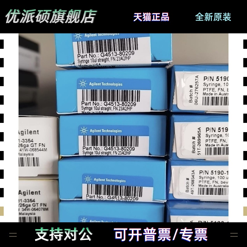 安捷伦蓝标进样针，G4513-80209全新未开封