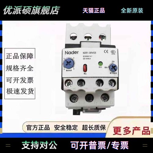 日立电梯扶梯热过载继电器NDR1-38M25 38M27电子式过载继电器94A