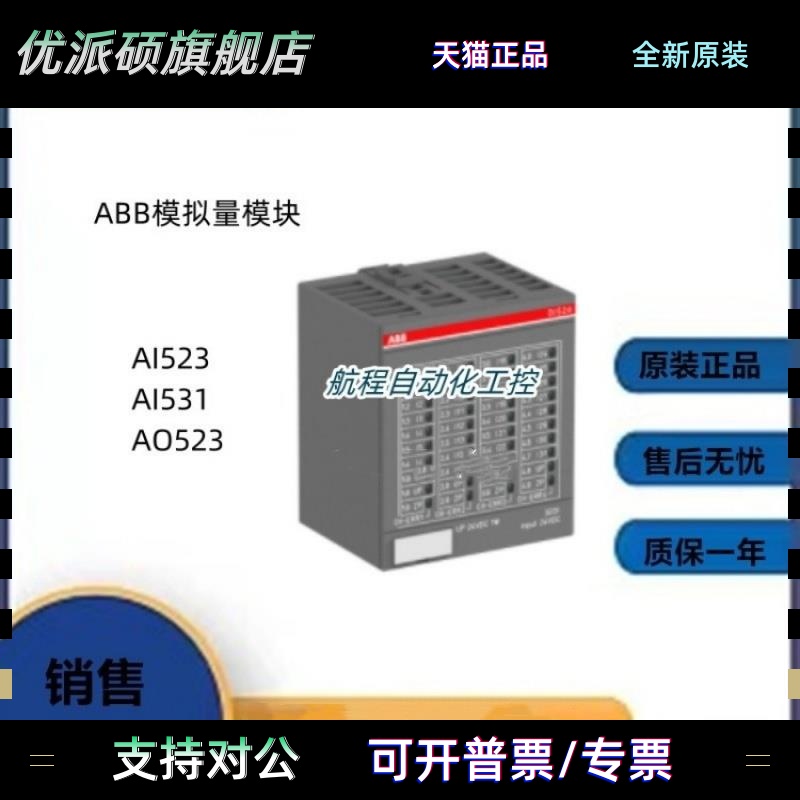 ABB模拟量模块AI523 /AI531 /AO523/AX521/AX522全新原装议价