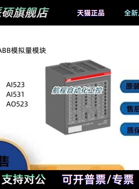 ABB模拟量模块AI523 /AI531 /AO523/AX521/AX522全新原装议价