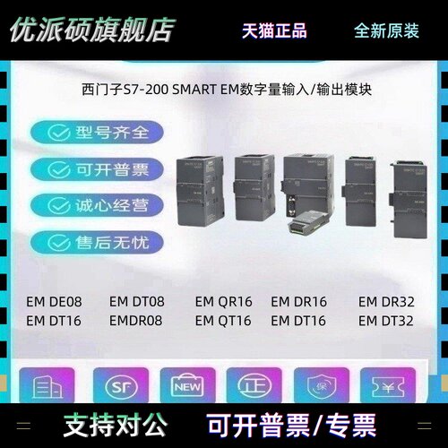 西门子S7-200SMARTEM模块6ES7288-2DE/DR/DT/QR/QT-08/16/32-0AA0