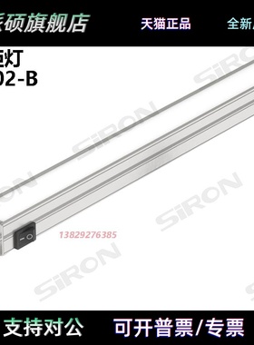 SIRON胜蓝LED光源24V铝合金电柜灯D302-B-03-05-10-15-20-25-30-W