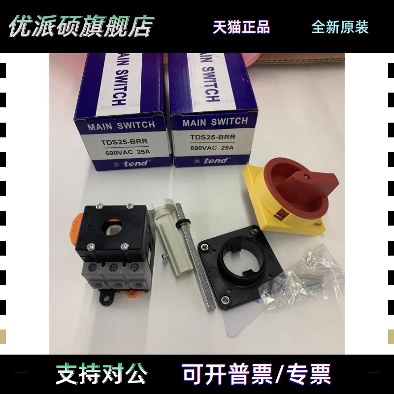 台湾TEND天得电门开关 TDS16-BRR/TDS25-BRR/TDS33-BRR/TDS66-BRR