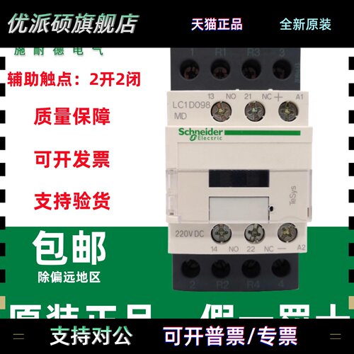 原装施耐德四极接触器LC1D258/D188/D128/D098/BDC/F7C/FDC/M7C