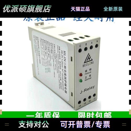 原装 正品相序继电器HLJN3/J-Relay三相交流保护器OTIS西子奥的斯