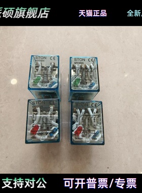 STON台湾仕通 继电器MY2SN/MY4SN 24VDC 220V 全新库存现货正品