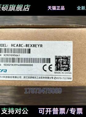 全新原装正品 HCFA禾川 HCA8C-8EX8EYR 扩展模块 现货销售