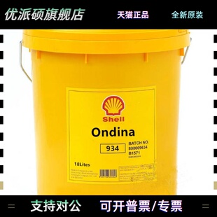 壳牌Shell Ondine 15 32 46 68 100号食品级白矿油934白油 209L桶