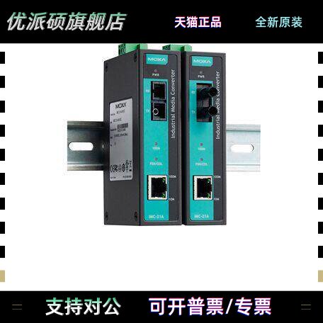 全新MOXA IMC-21A-S-SC IMC-21A-S-SC-T 原装现货 光纤转换器