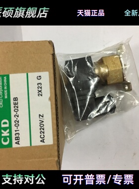 CKD电磁阀AB31-02-2/1-0/E2EB/03A原装AC220AC110DC24秒发货