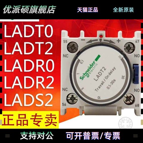 施耐德空气延时头 LADT0/2/4 LADS2 LADR0/2/4接触器延时触人头模