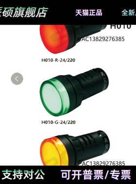 SIRON胜蓝直径22圆形指示灯红绿黄白色H010-R-G-Y-W-24/220 H020