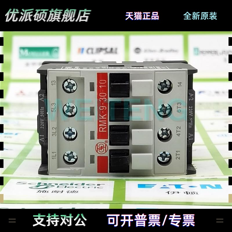 上海人民电器厂 RMK-9-30-10 三相4KW交流接触器9A常开原装上联牌