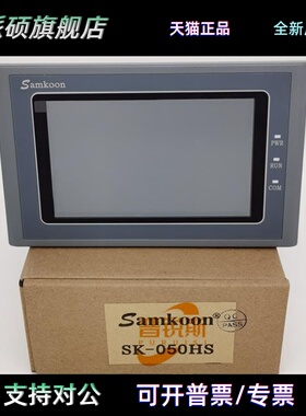Samkoon显控触摸屏SK-050HE HS 057FE 121FE FS 156QS AK-102AW S