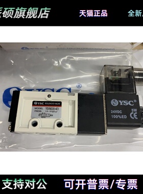 现货YSC电磁阀YSVM220-4E1全新原装真品DC24V秒发货