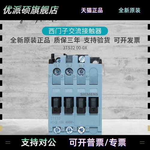 西门子3TS交流接触器3TS32 00-0X AC-3 18A 400V 3TS3200-OX 220V