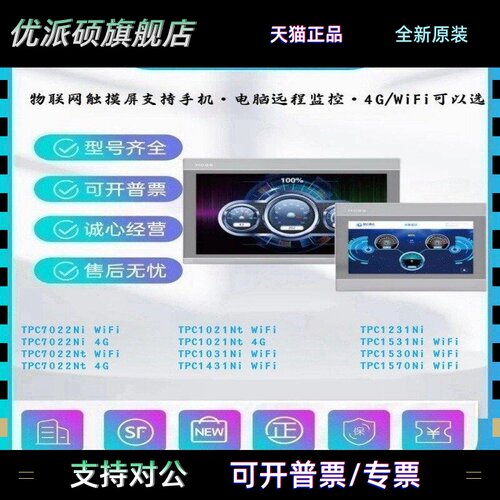 昆仑通态物联网触摸屏TPC7022/1231/1021/1431/1530NI NT WiFi 4G