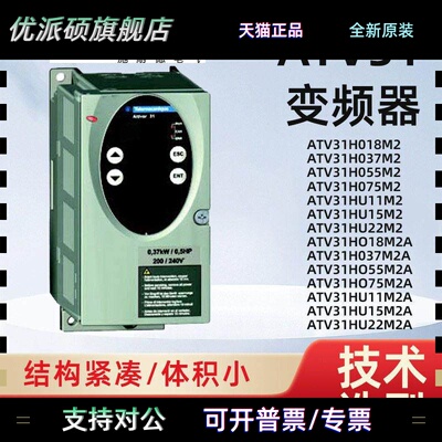 变频器ATV31H018M2/H037M2/H055M2/H075M2/HU11M2/HU15M2/HU22M2A