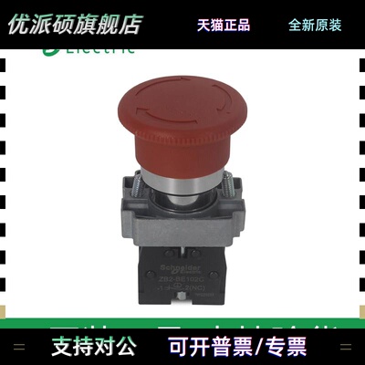 原装施耐德急停按钮开关XB2-BS542C ZB2-BE102C紧急停止按钮 常闭