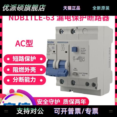 Nader上海良信NDB1TLE-63漏电保护器1P空气开关2P微断3P断路器4P