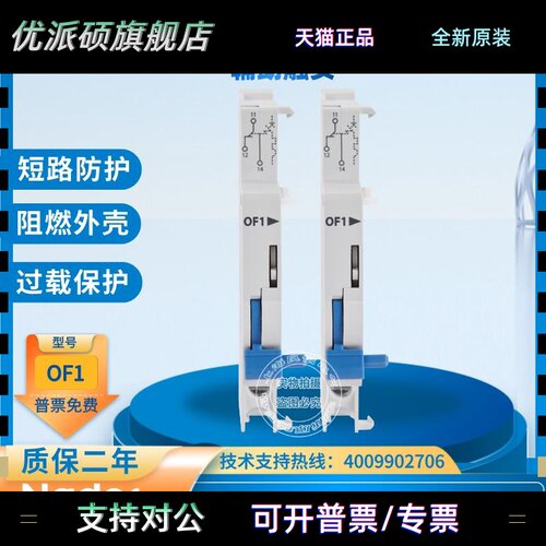 OF1辅助触头信号附件Nader上海良信配NDB1-63断路器空气开关配件