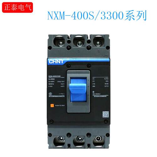 CHNT正泰NXM-400S/3300昆仑塑壳断路器 315A 350A 400A空气开关3P