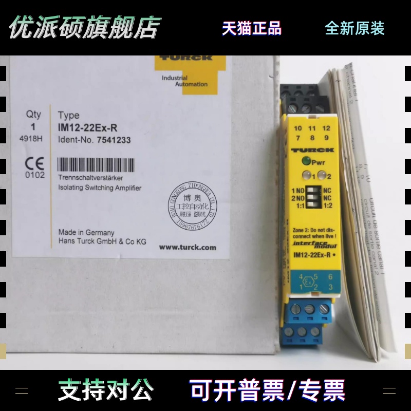全新TURCK图尔克IM12-22EX-R/IM13-222EX0-R/IM1-451EX-R隔离器