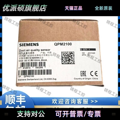 西门子空气质量感测器 QPM2100 二氧化碳浓度感测器CO2