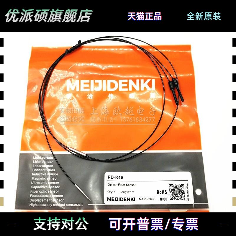 原装正品明治MEIJIDENKI光纤线PD-R46 PD-R49Y PD-S32Q PD-RC32