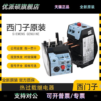 原装正品西门子热过载继电器3US50 3US55 3US56 40 -1K 0E 2A 8W