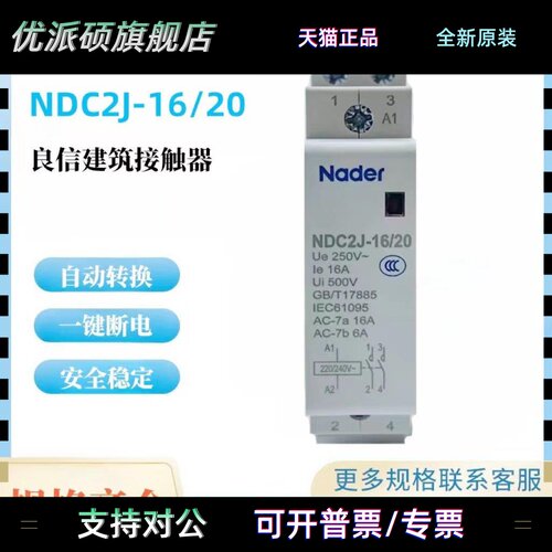 NDC2J-16/20 25/20 20/20 16/10良信家用接触器Nader上海良信正品