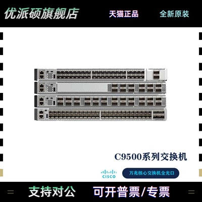 思科C9500-16X/12Q/24Q/32C/40X/24Y4C/48Y4C-E/A万兆核心交换机