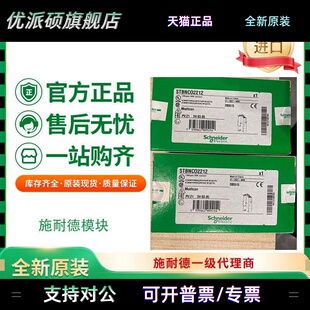 施耐德STB接口模块STBNCO2212/STBNDN2212/STBNDP2212原装正品PLC