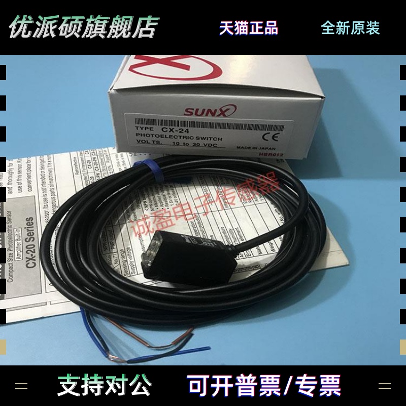 清仓销售日本神视CX-24 CX-29光电开关传感器原装质保一年