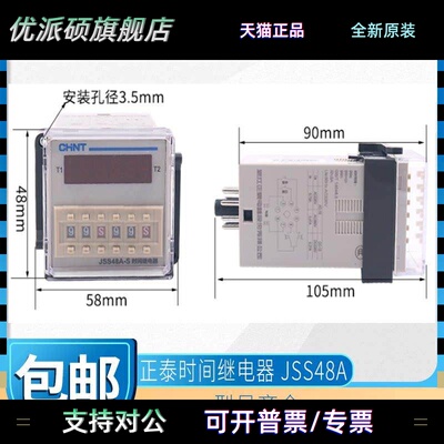 正泰数显循环控制延时继电器 JSS48A-S 48A-2Z 220V 380V DH48S-S