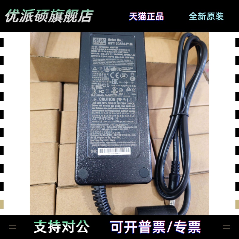 台湾明纬电源GST120A24/48-P1M适配器GS120A24-P1M 充电器24V 48V