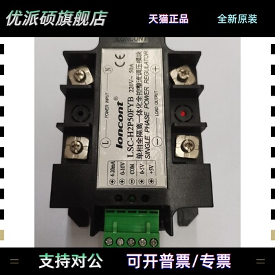 龙科单相全隔离一体化交流调压器模块 LSC-H2P50FYB LSCH2P50FYB