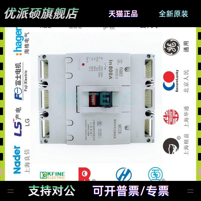 上联 RMM3-800S/3 空气开关800A三相400V塑壳断路器MCCB 上海人民