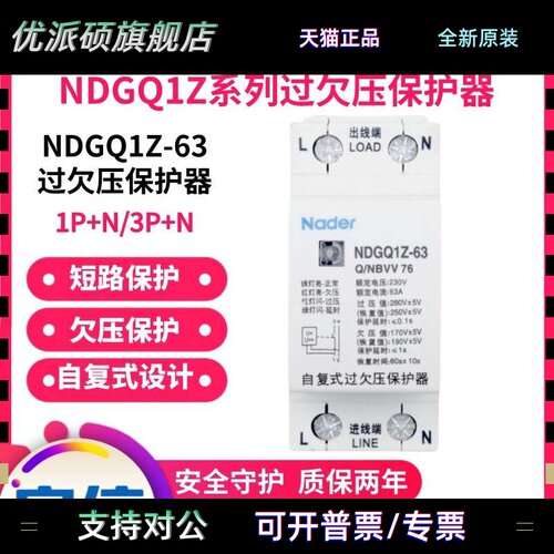 NDGQ1Z系列 Nader上海良信 自复式过欠压保护器 家用32A40A50A63A