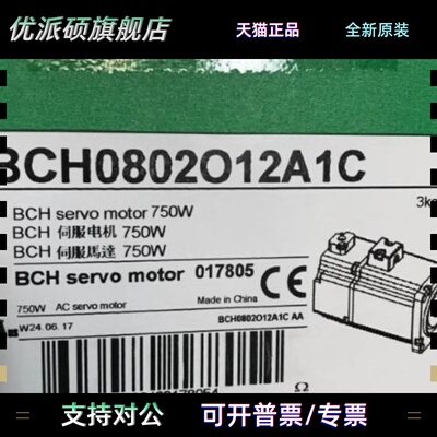 伺服电机BCH0602O12A1C/BCH0802O12A1C/BCH1001O12A1C现货