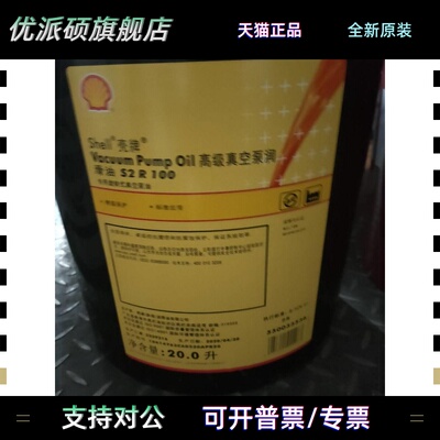 壳牌Vacuum Pump Oil S1 S2 R32 46 68 100号8A 15A高级真空泵油