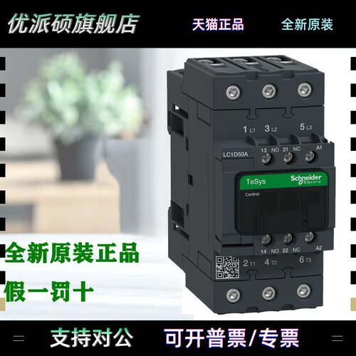 施耐德电气 LC1D40A LC1D50A LC1D65ABDC FDC MDC EDC直流接触器