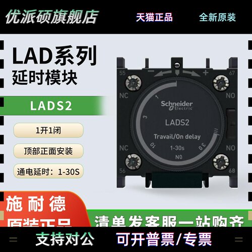 施耐德接触器延时模块LADT0 LADT2 LADS2 LADR0 LADR2空气延时头