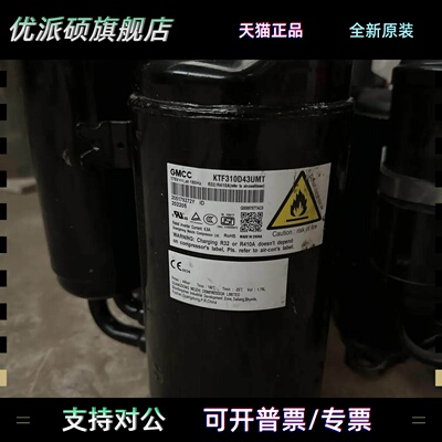 KTF310D43UMT美的变频空调通用压缩机R32R410冷媒原装下线机直流